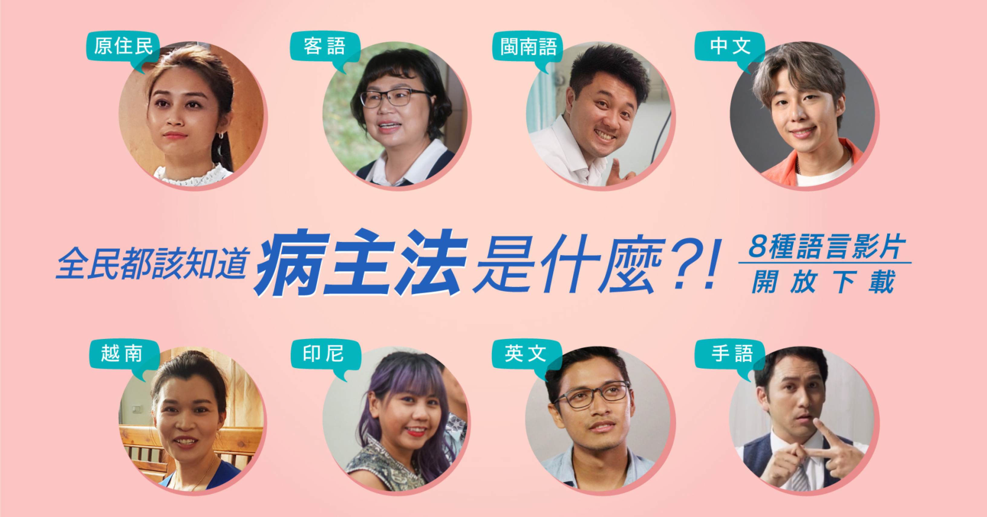 多語言宣導影片